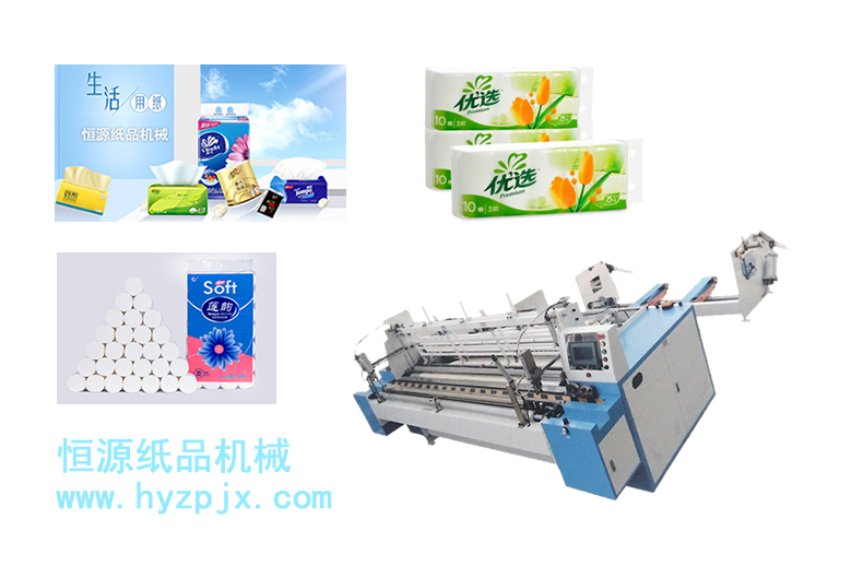 衛生紙生產設備