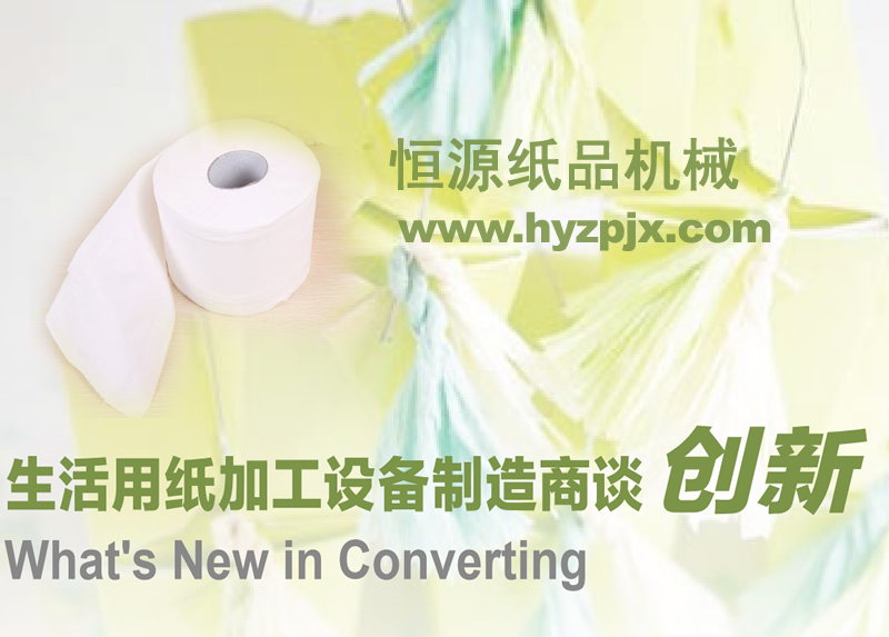 有什么新方法可確保衛生紙加工設備分切質量始終如一